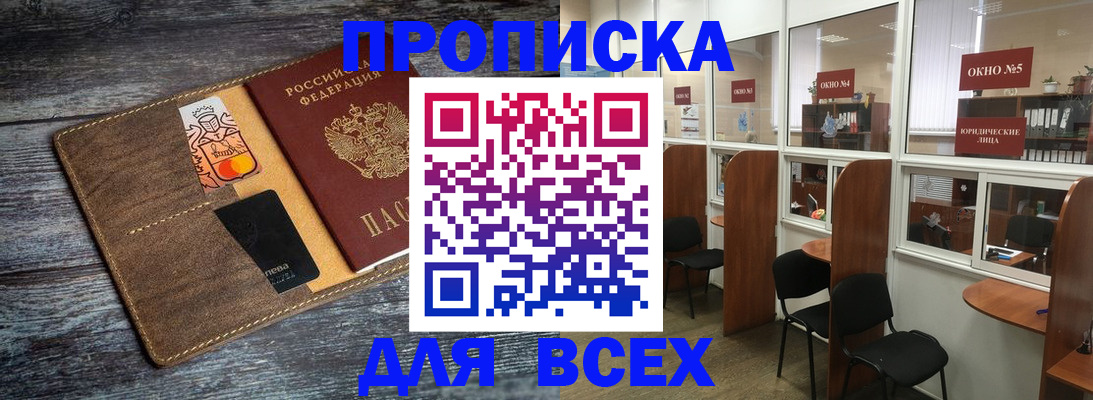 временная прописка в Ачинске