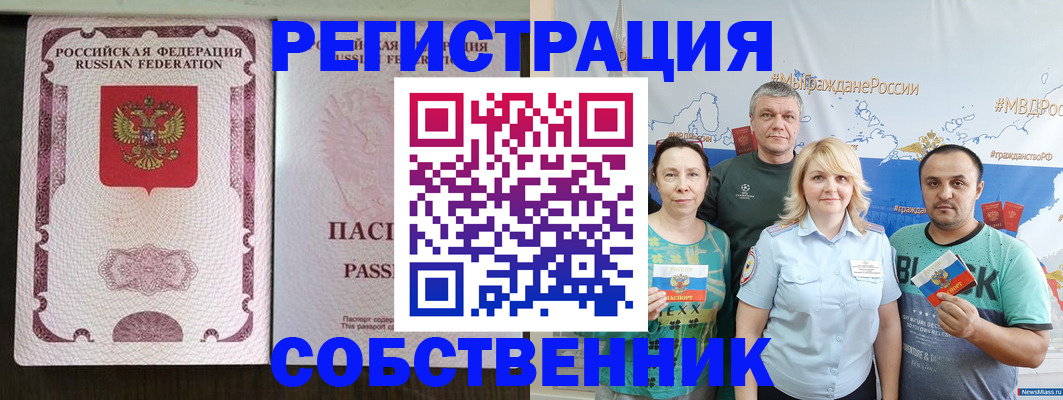 прописка регистрация в Ачинске