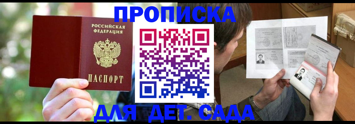 прописка 2025 в Ачинске