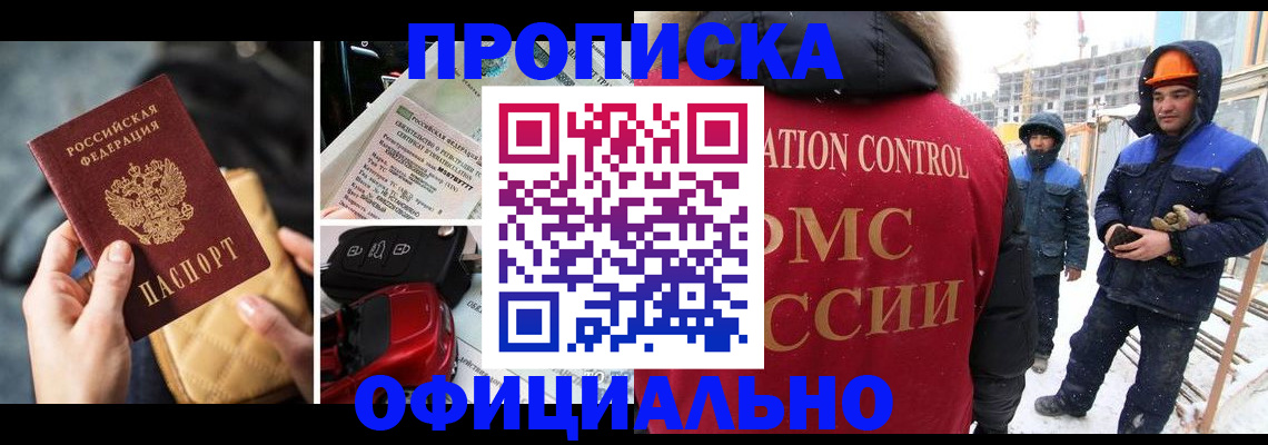 прописка для военкомата в Ачинске